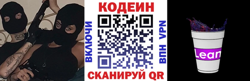 Купить  Циолковский  Кодеин напиток Lean (лин) 