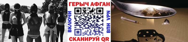 ГЕРОИН Афган Купить где Циолковский