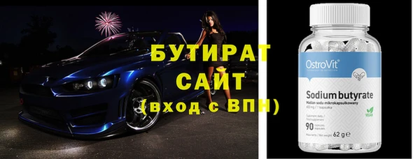 бутират Навашино